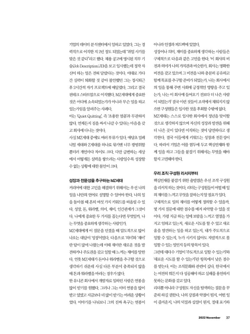 CEO Insight 11월호 39페이지