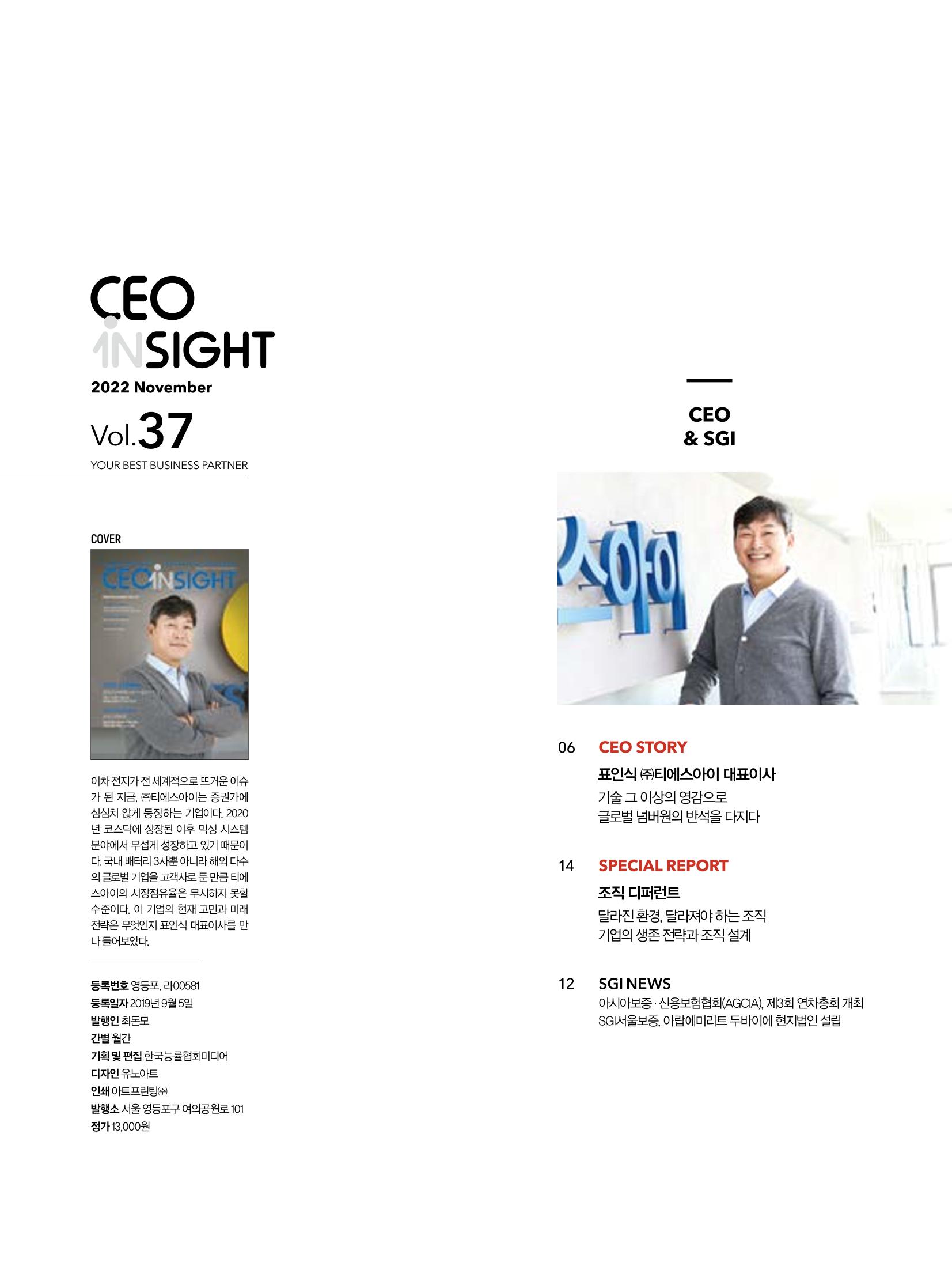 CEO Insight 11월호 4페이지