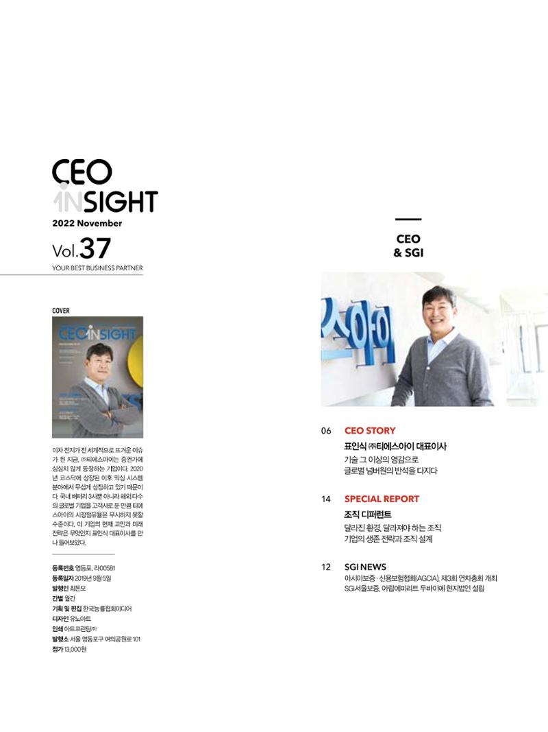 CEO Insight 11월호 4페이지