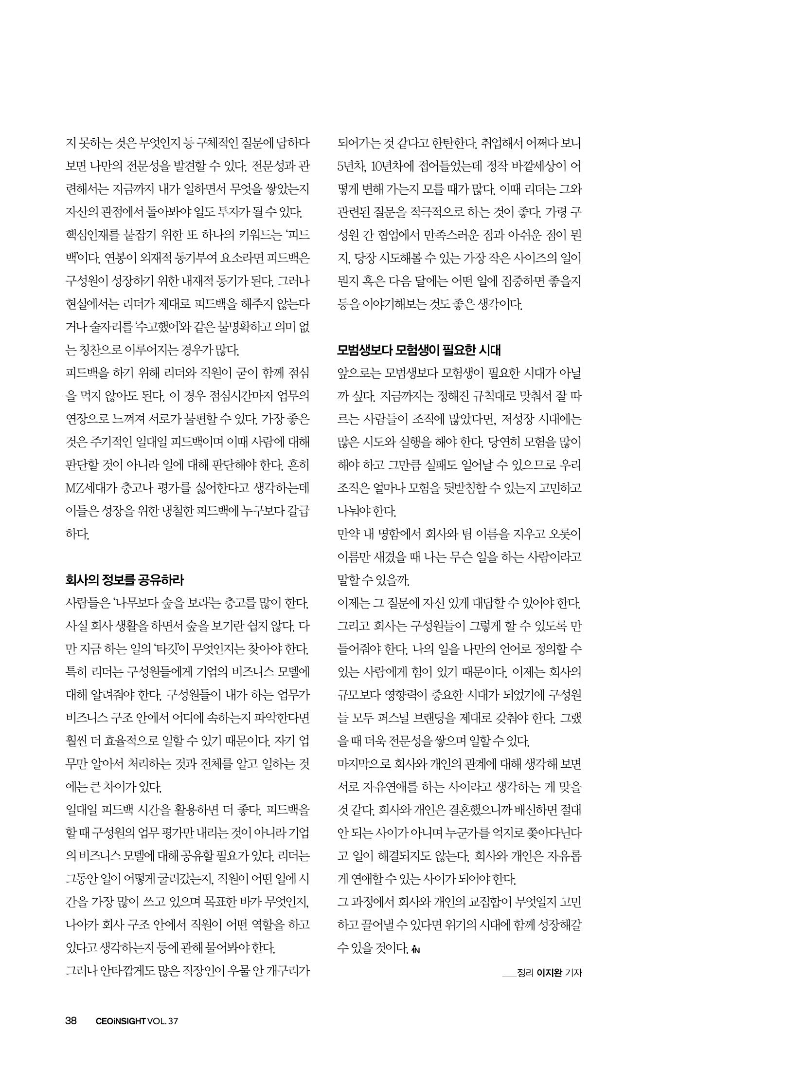 CEO Insight 11월호 40페이지