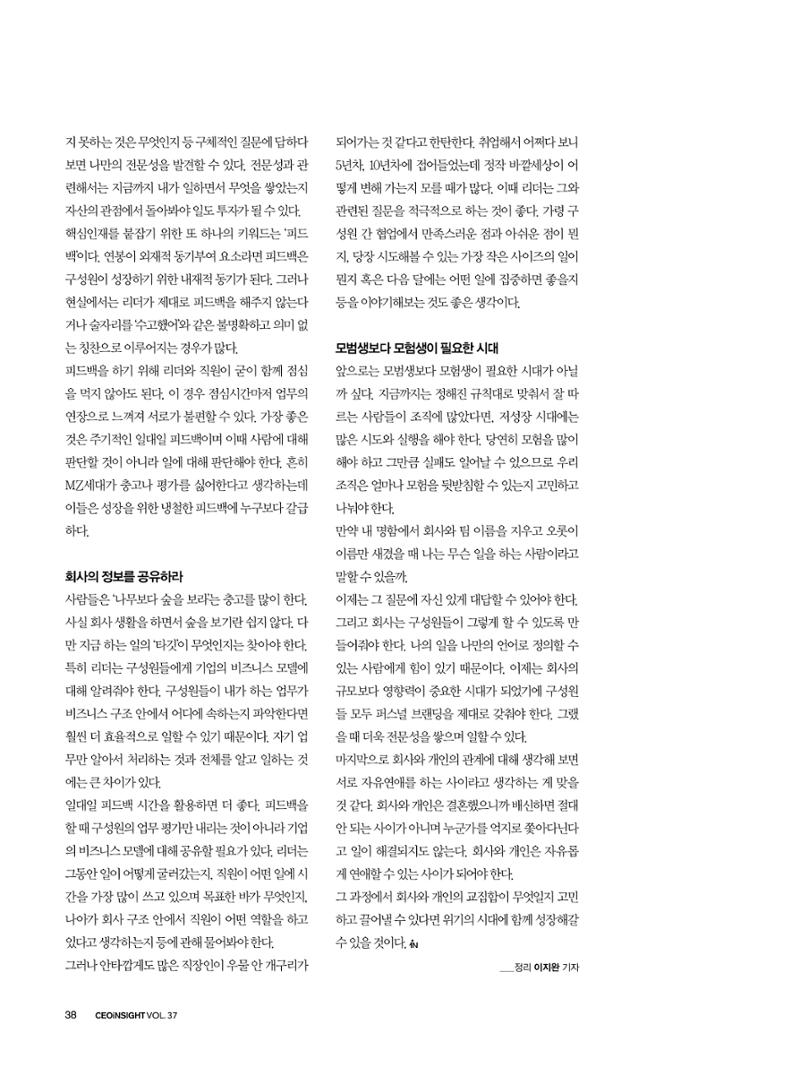 CEO Insight 11월호 40페이지