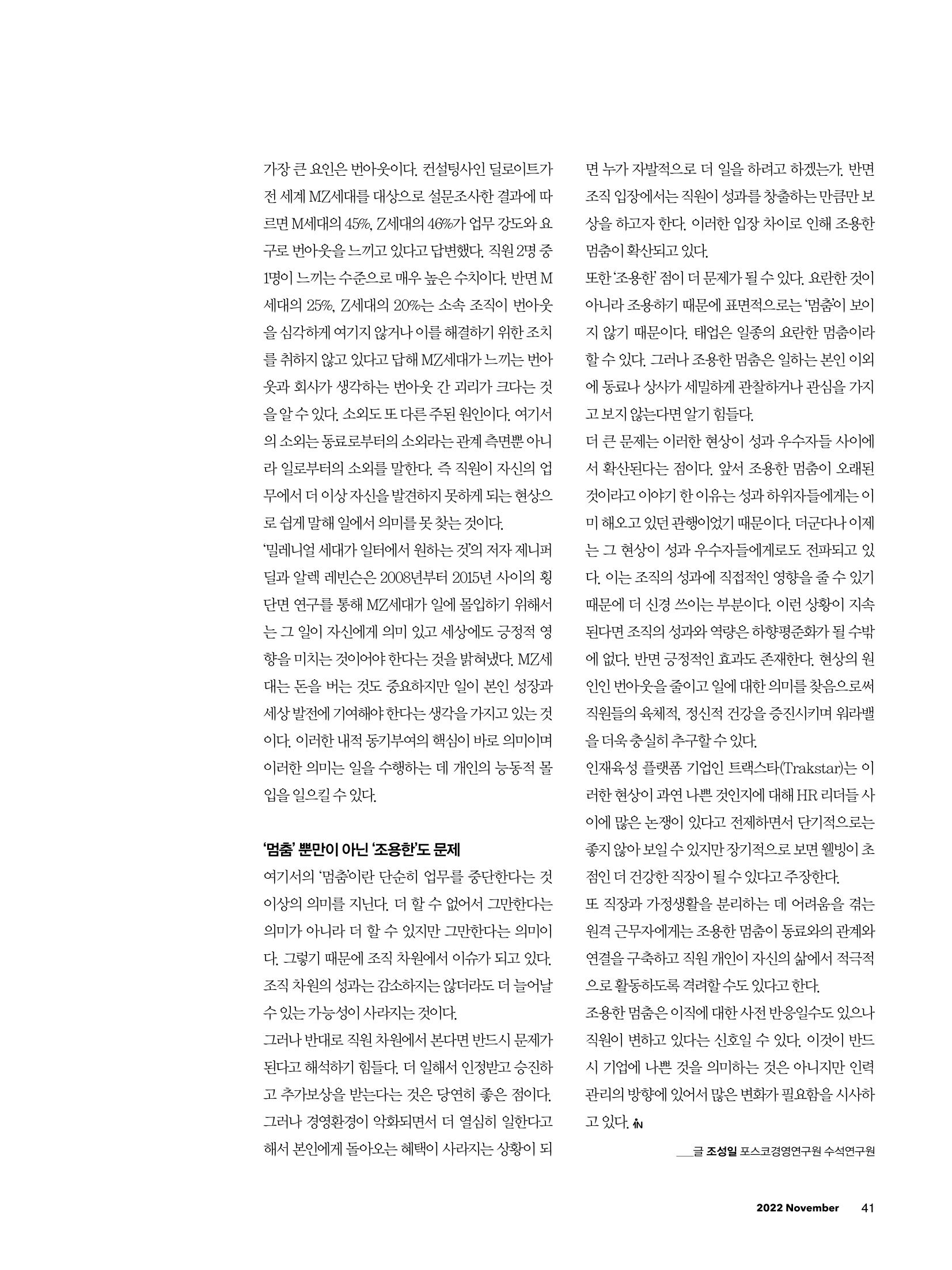CEO Insight 11월호 43페이지