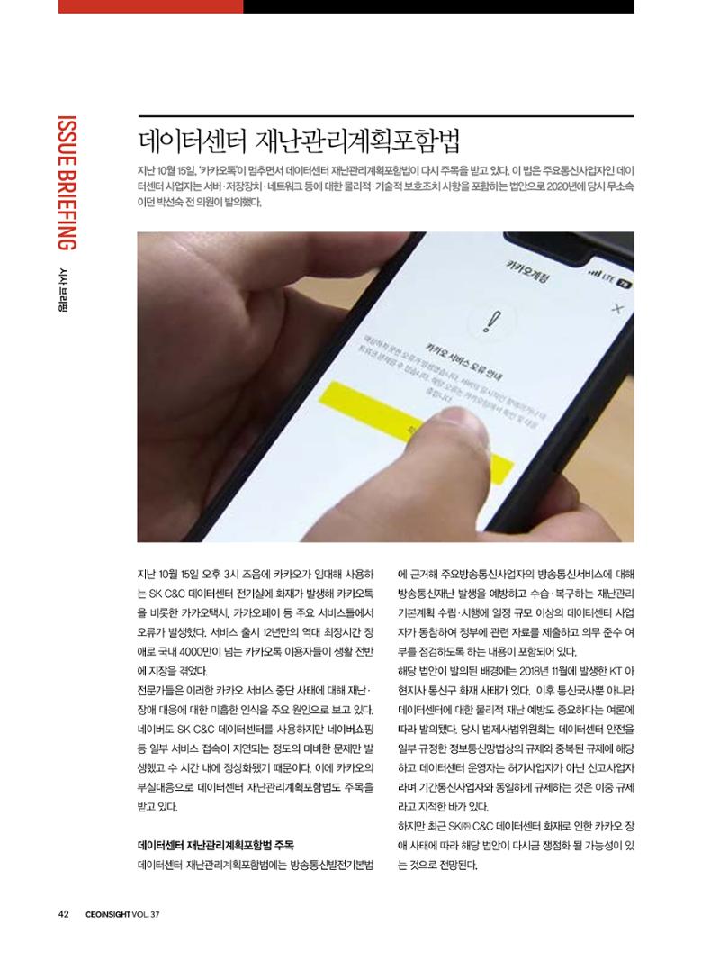 CEO Insight 11월호 44페이지