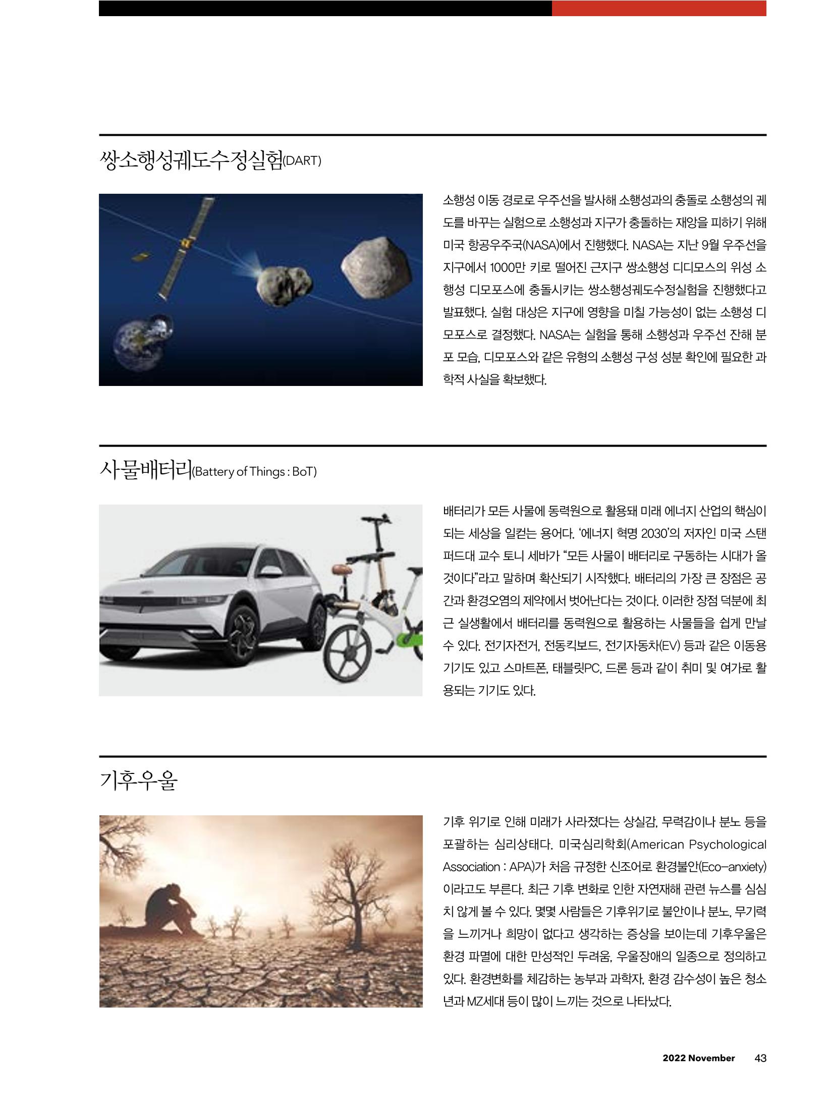 CEO Insight 11월호 45페이지