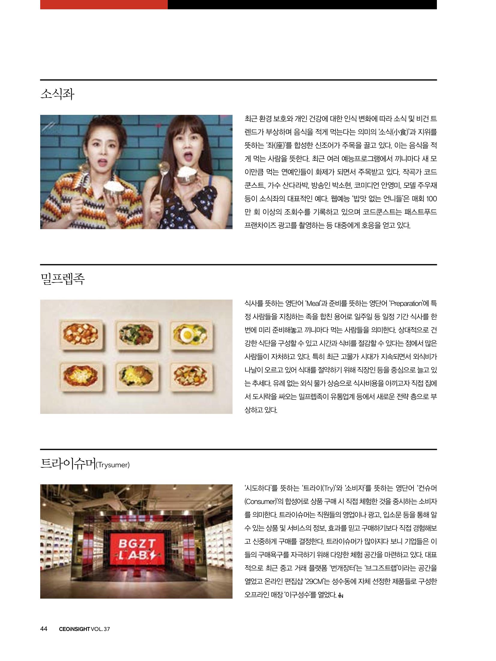 CEO Insight 11월호 46페이지