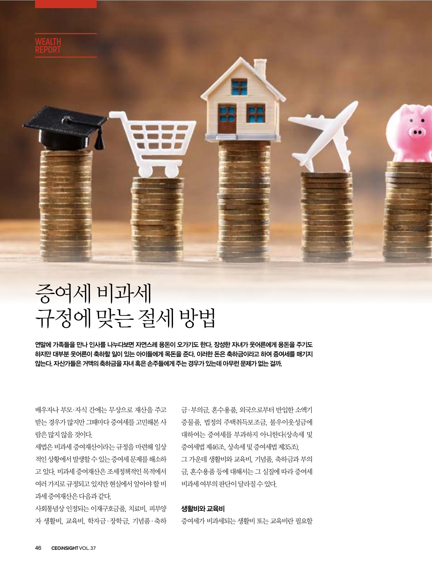 CEO Insight 11월호 48페이지