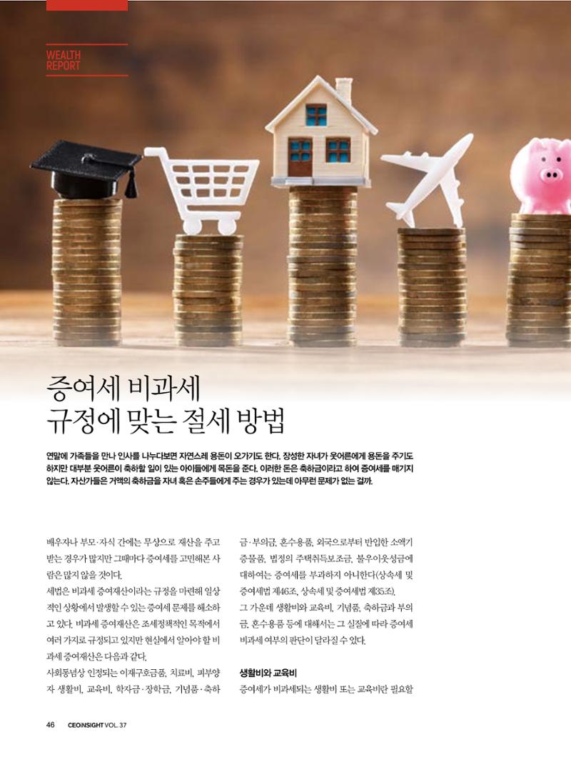 CEO Insight 11월호 48페이지