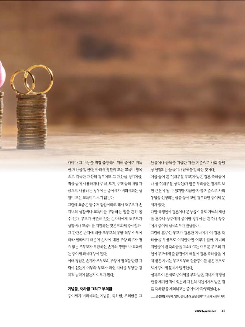 CEO Insight 11월호 49페이지