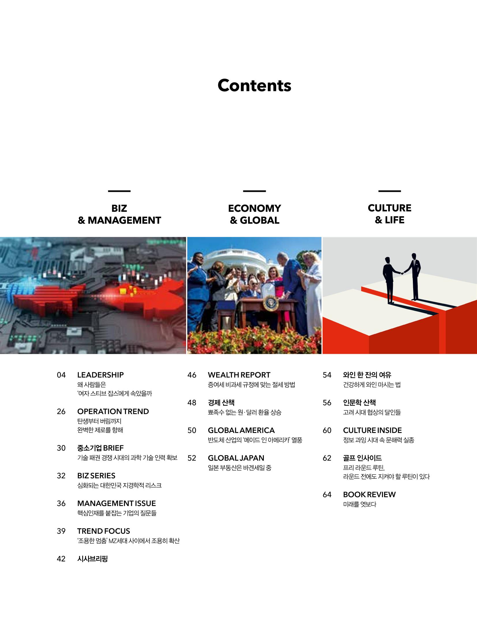 CEO Insight 11월호 5페이지