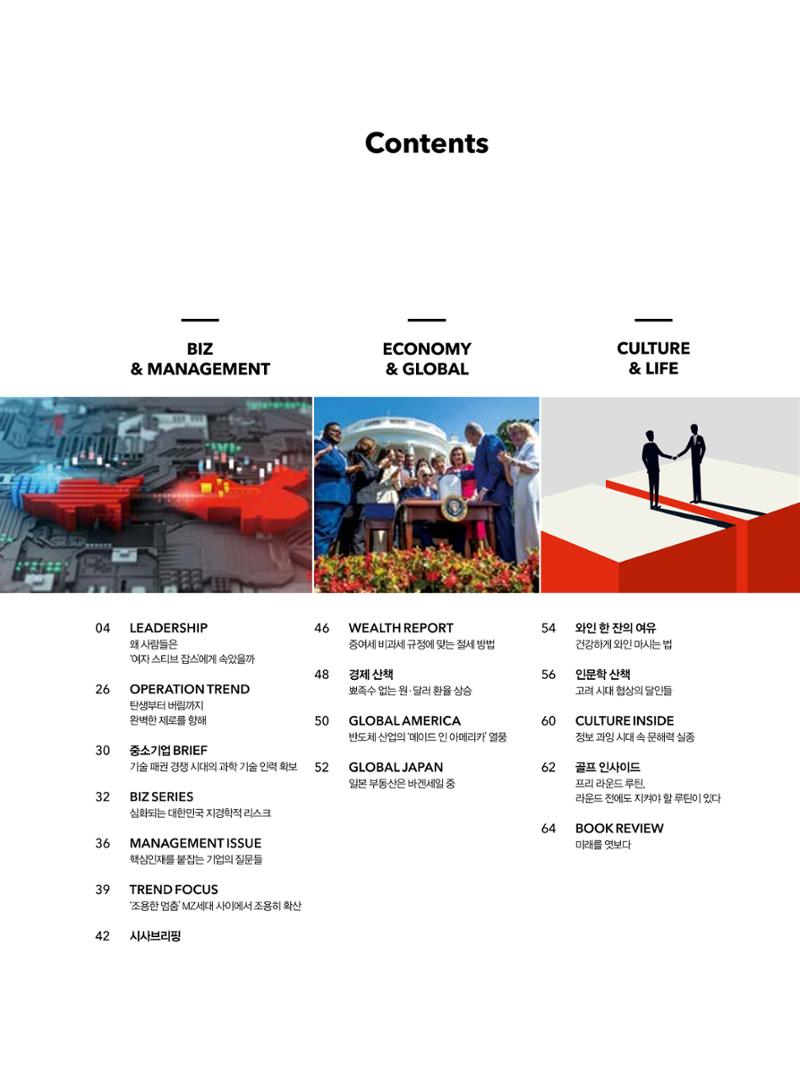 CEO Insight 11월호 5페이지