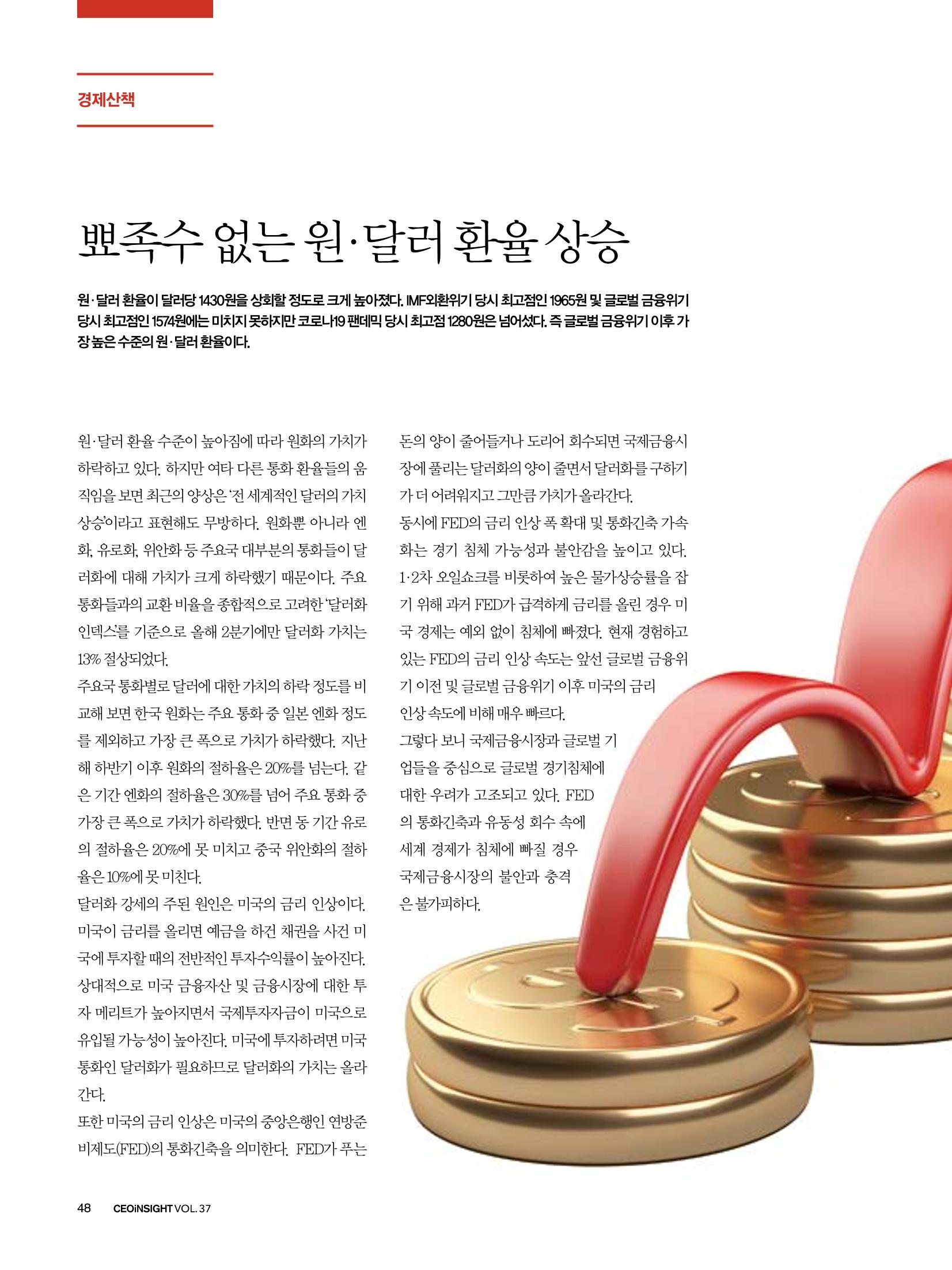 CEO Insight 11월호 50페이지