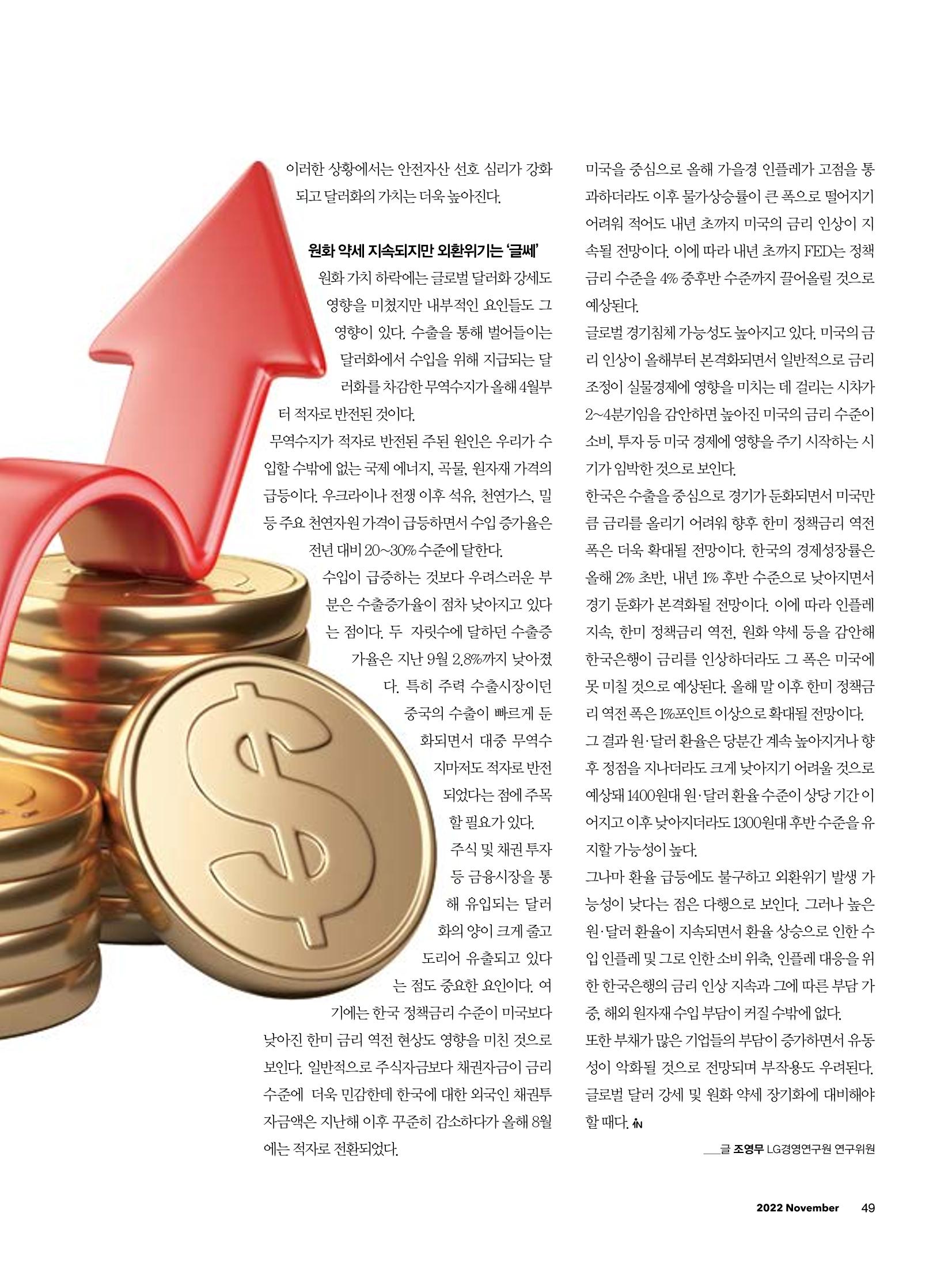 CEO Insight 11월호 51페이지