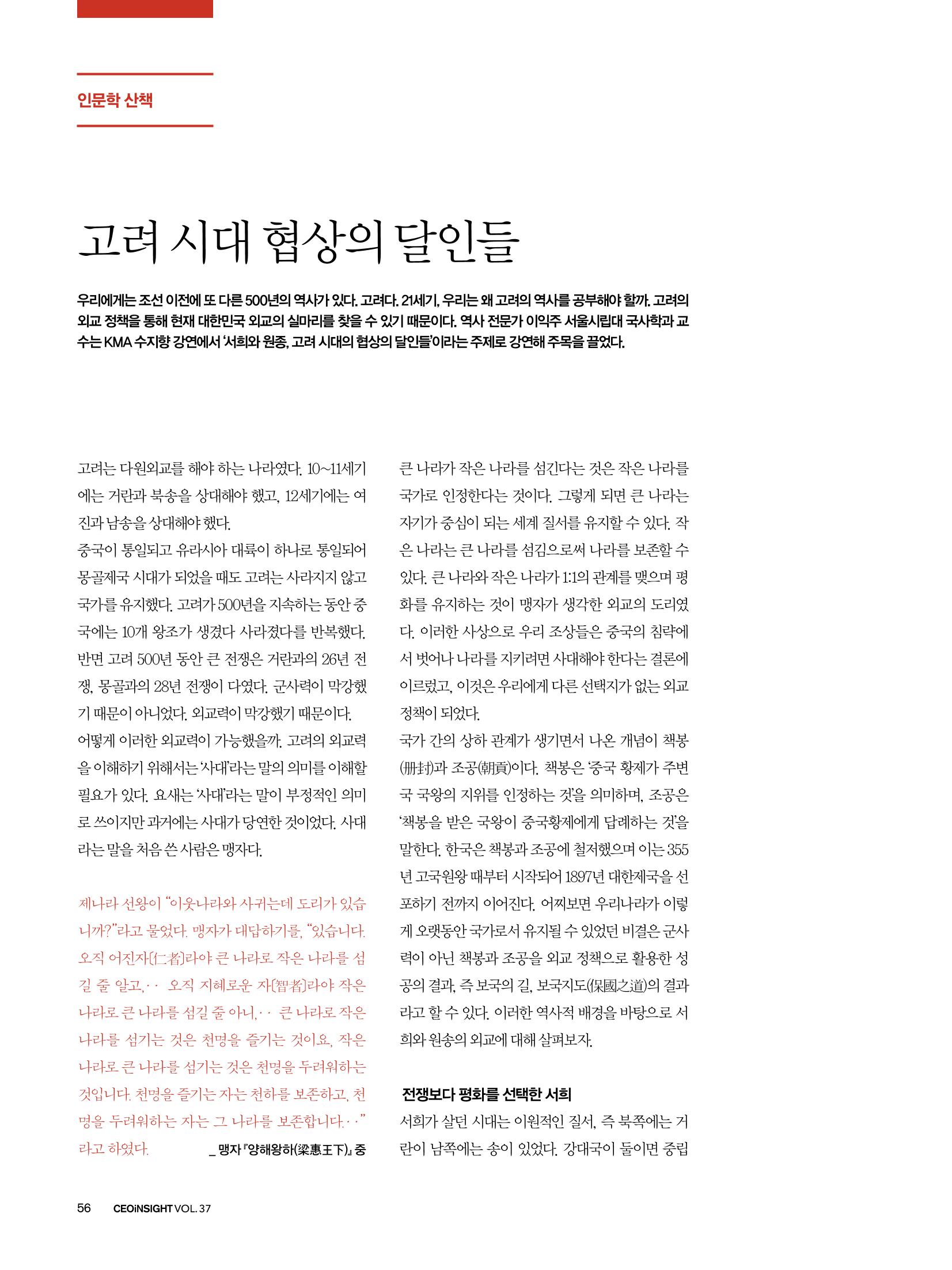CEO Insight 11월호 58페이지