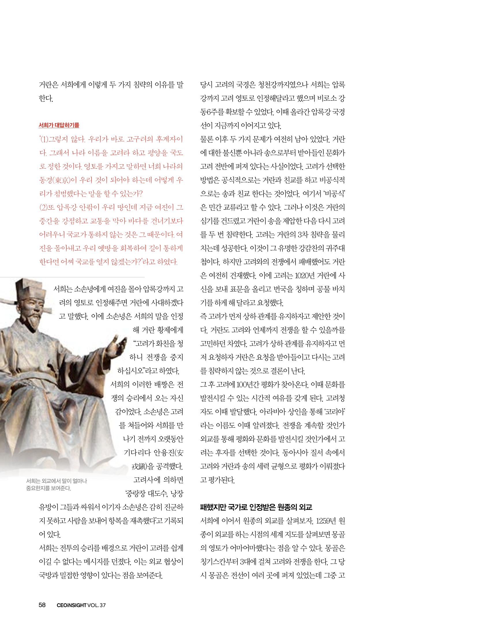 CEO Insight 11월호 60페이지