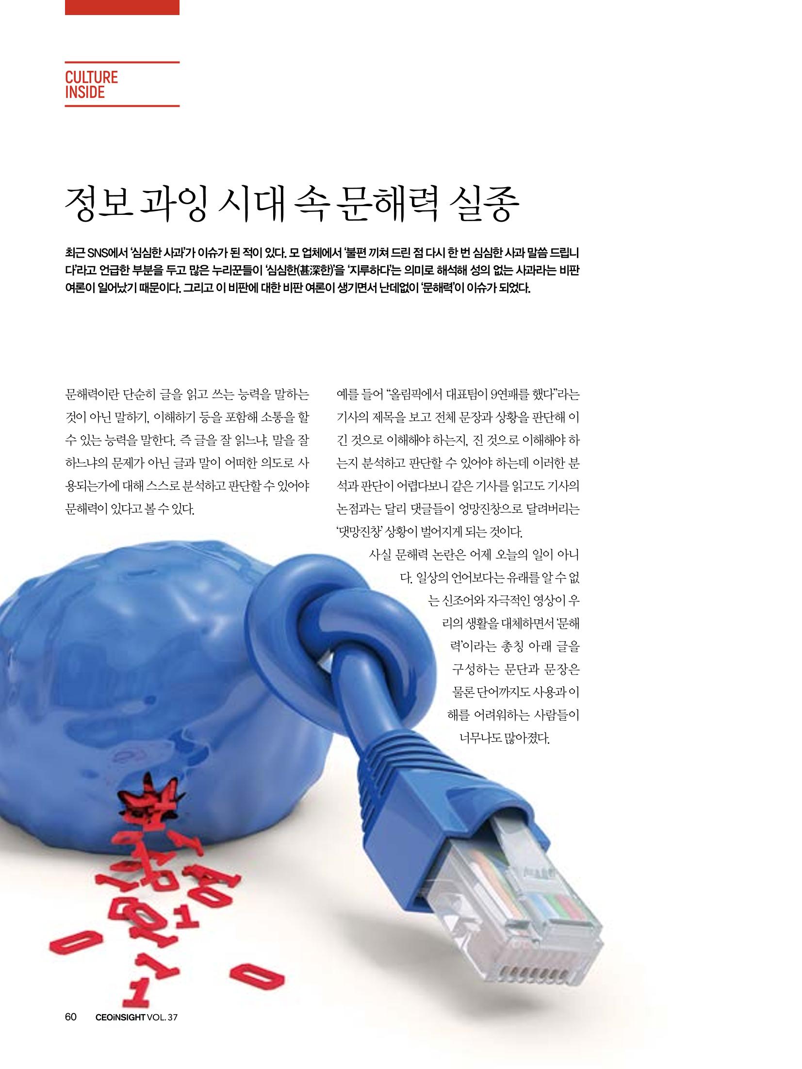 CEO Insight 11월호 62페이지