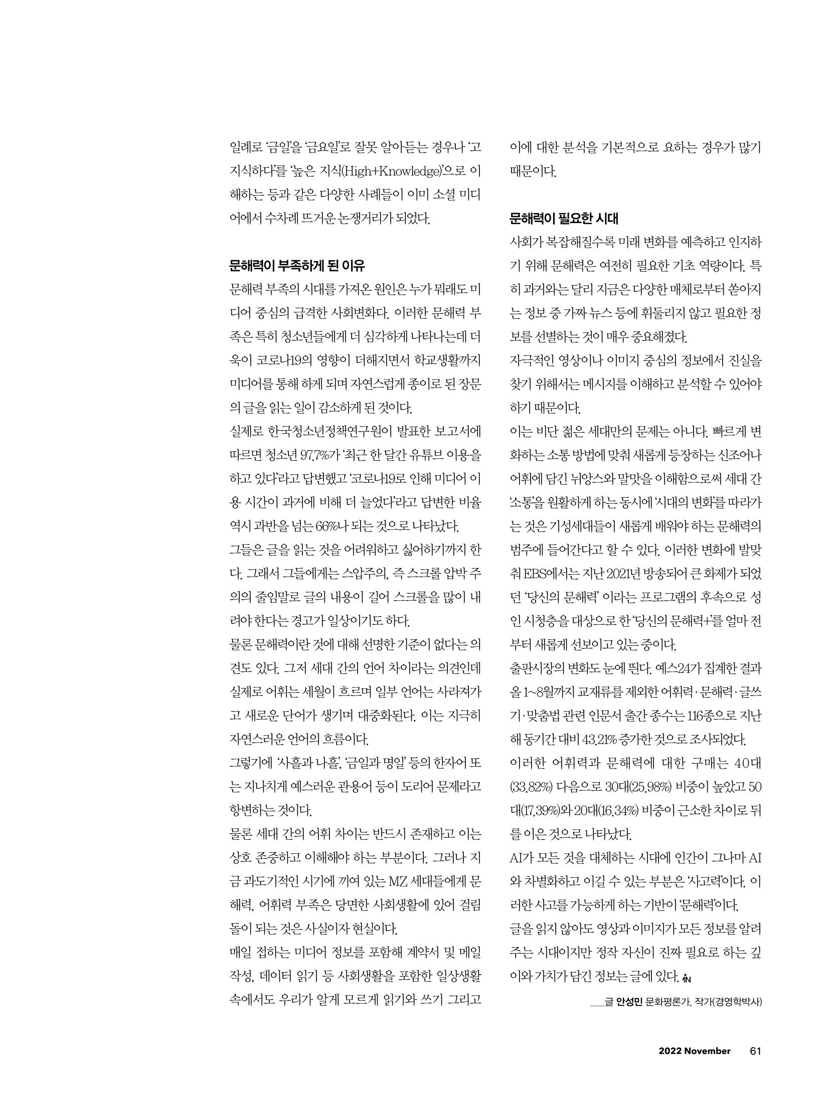 CEO Insight 11월호 63페이지