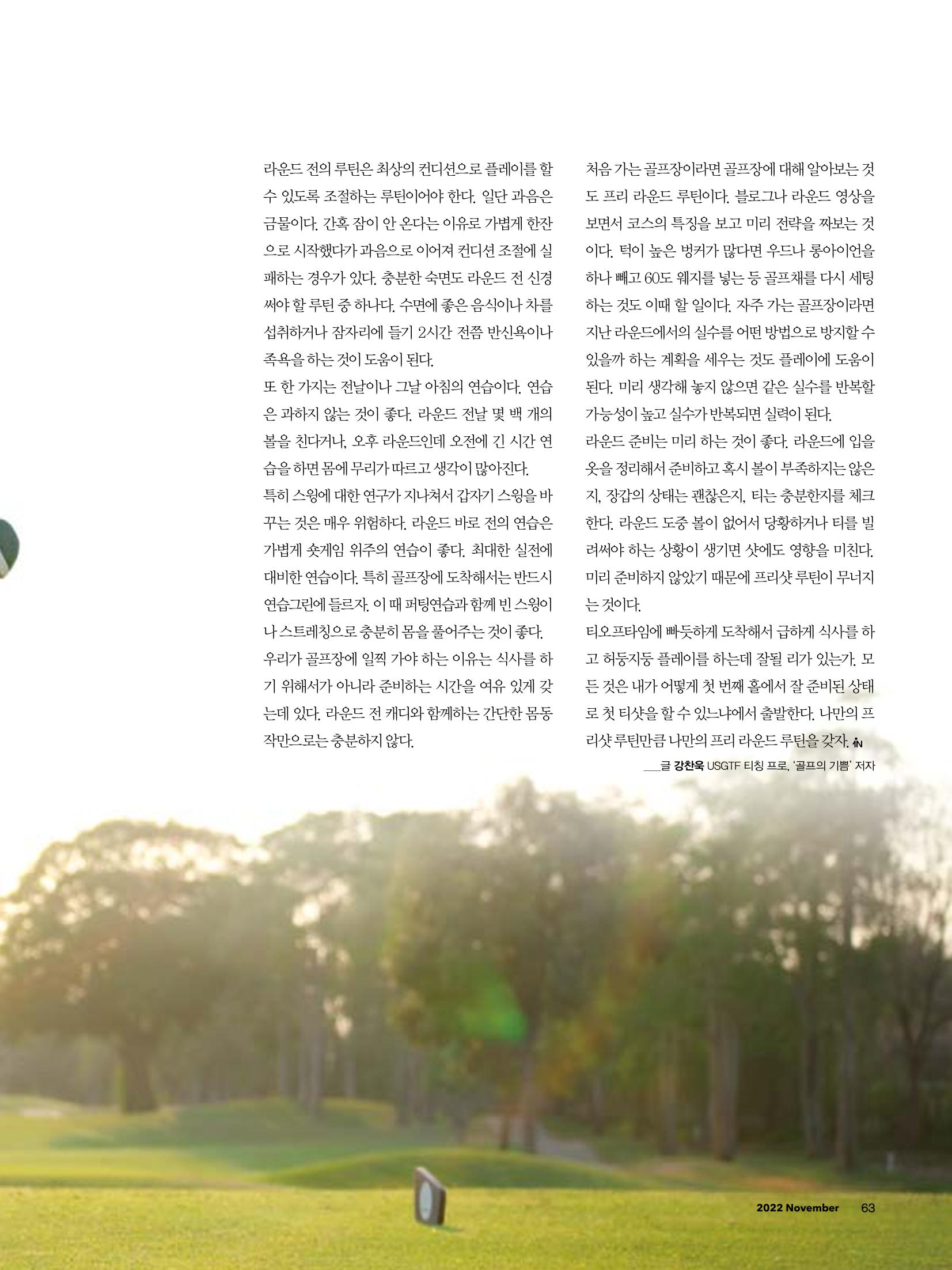 CEO Insight 11월호 65페이지