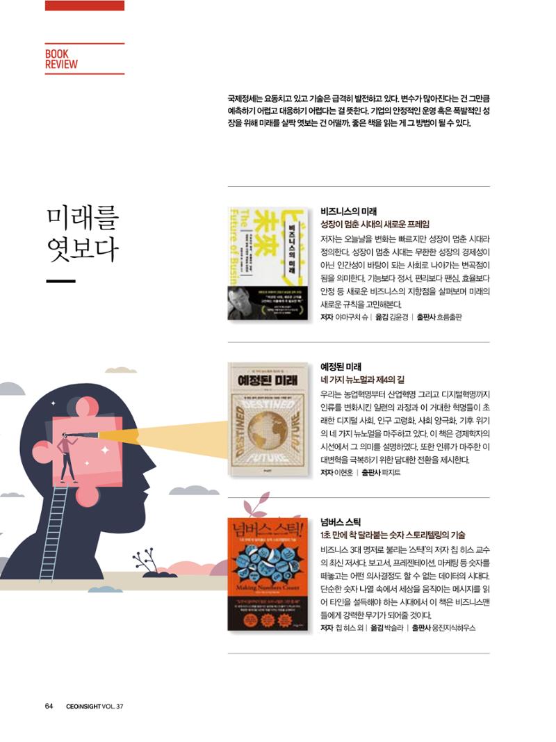 CEO Insight 11월호 66페이지