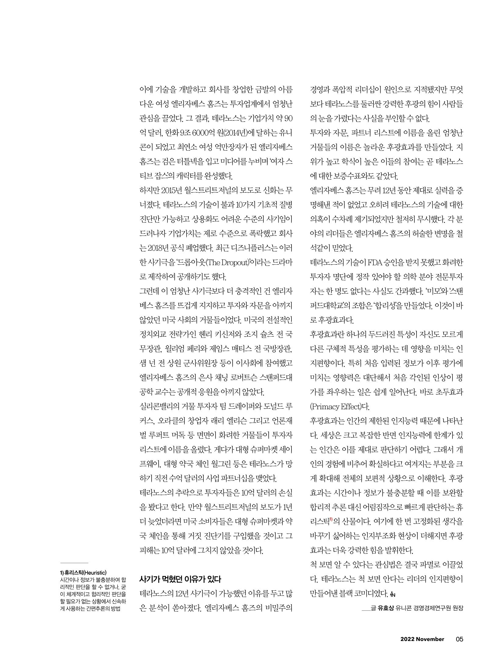 CEO Insight 11월호 7페이지