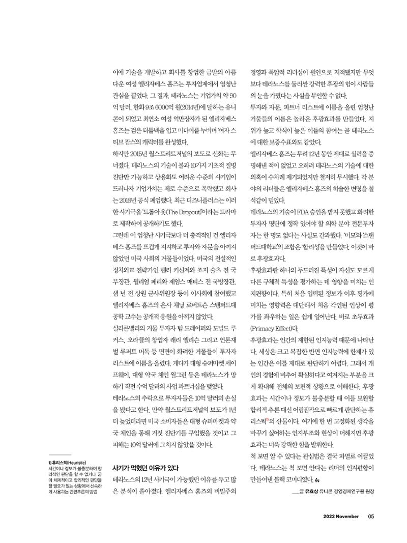 CEO Insight 11월호 7페이지
