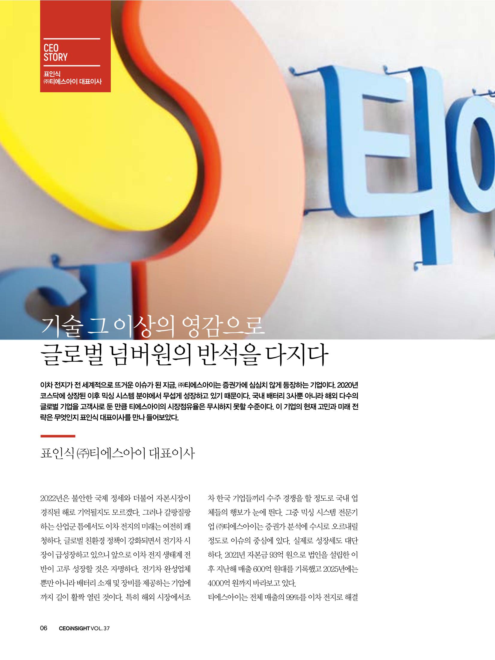 CEO Insight 11월호 8페이지