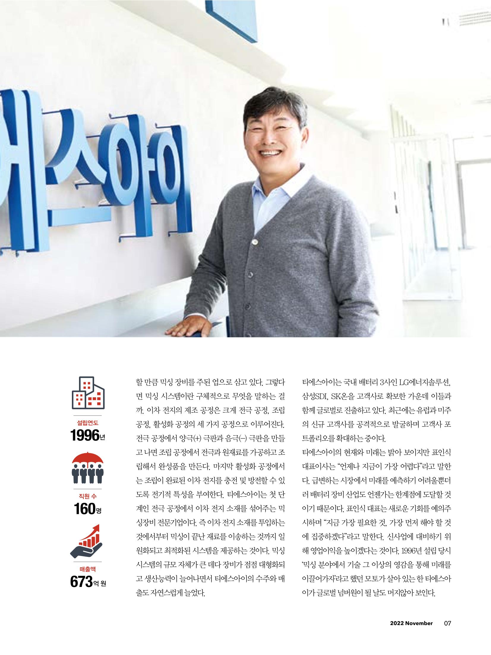 CEO Insight 11월호 9페이지