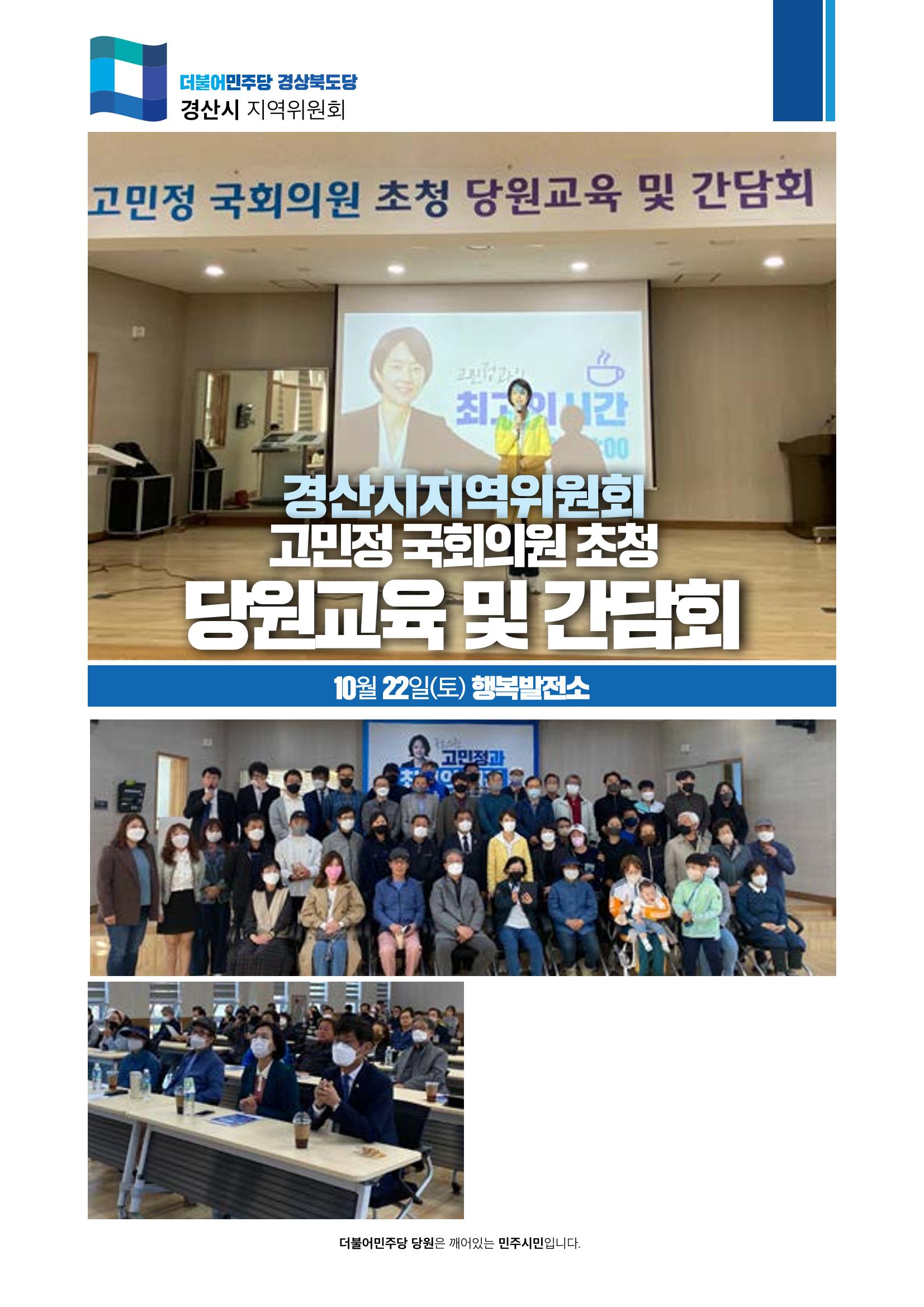 더불어민주당 경북도당 소식지 10월호 11페이지