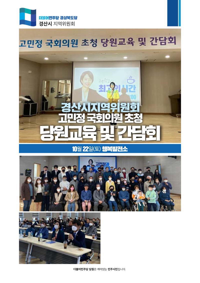 더불어민주당 경북도당 소식지 10월호 11페이지