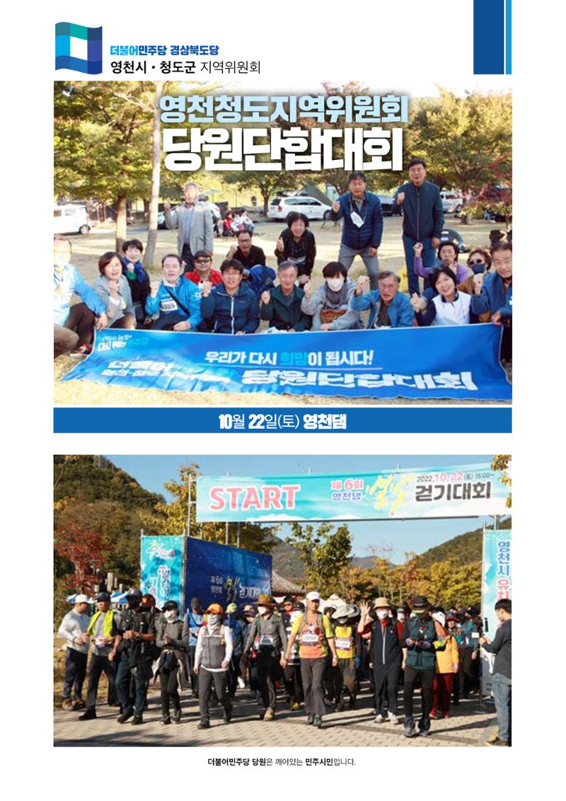 더불어민주당 경북도당 소식지 10월호 12페이지