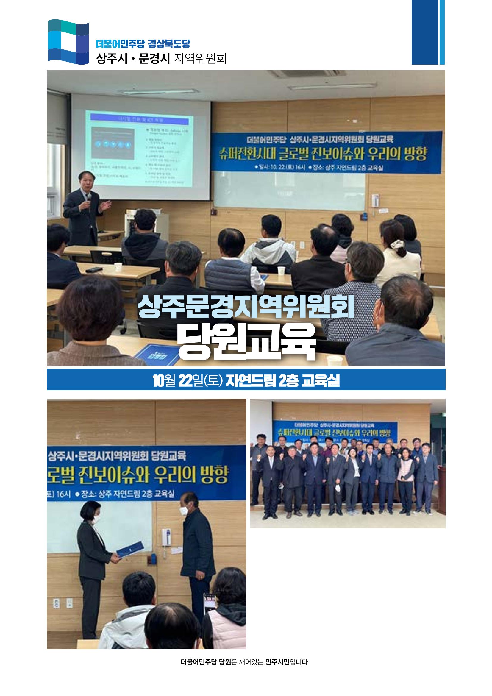 더불어민주당 경북도당 소식지 10월호 13페이지