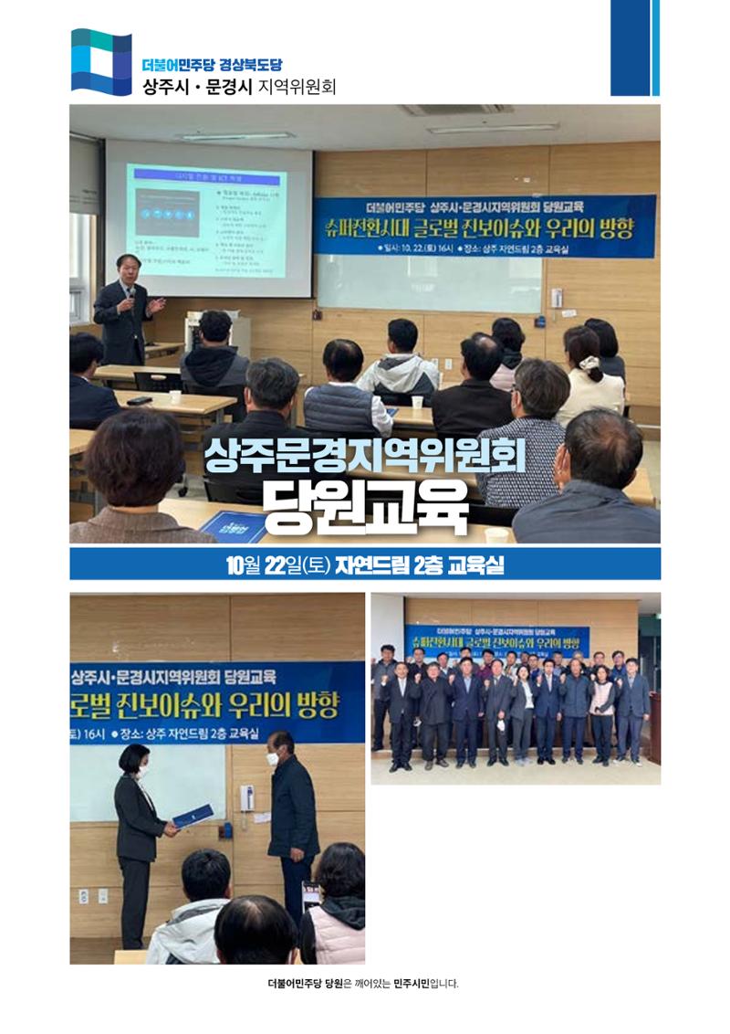 더불어민주당 경북도당 소식지 10월호 13페이지