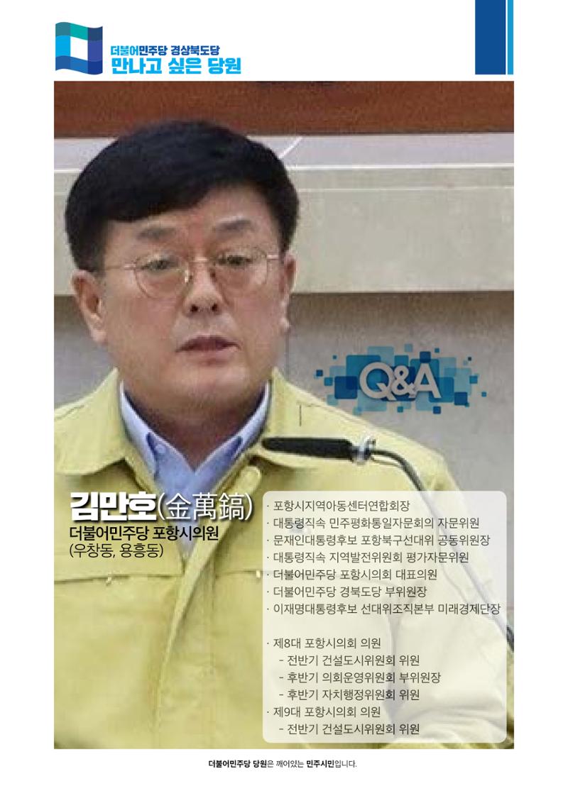 더불어민주당 경북도당 소식지 10월호 16페이지
