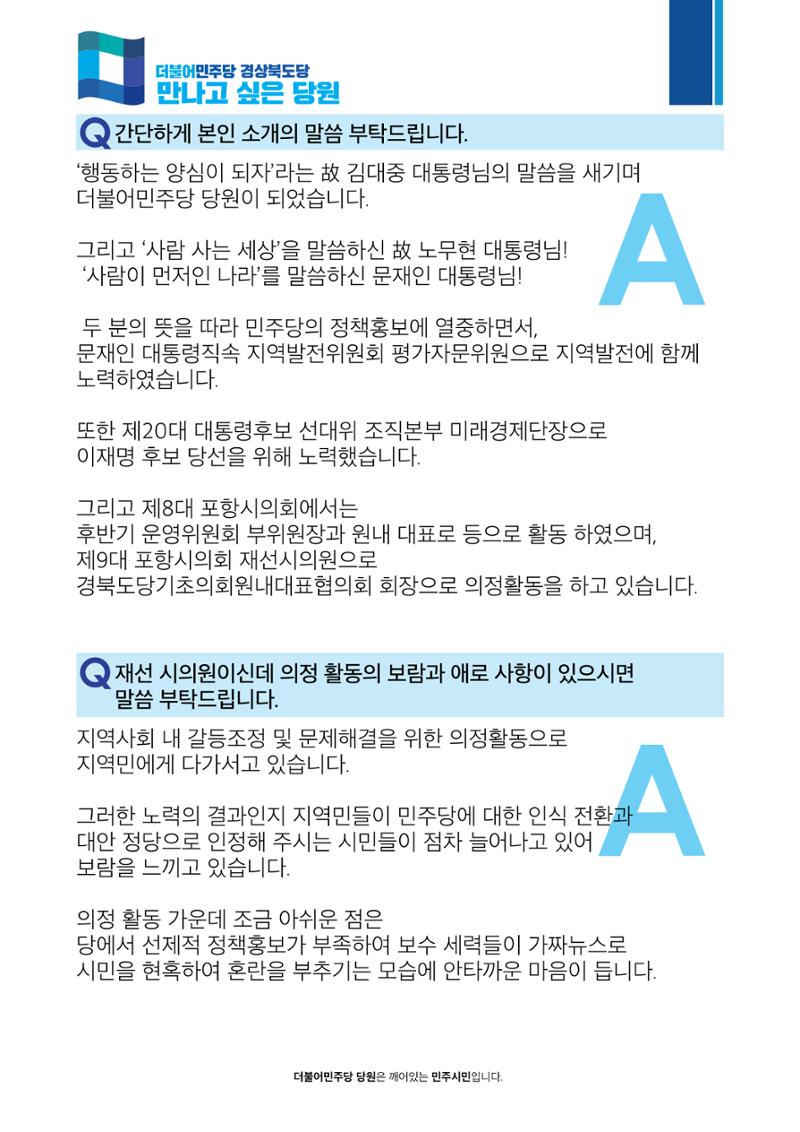 더불어민주당 경북도당 소식지 10월호 17페이지