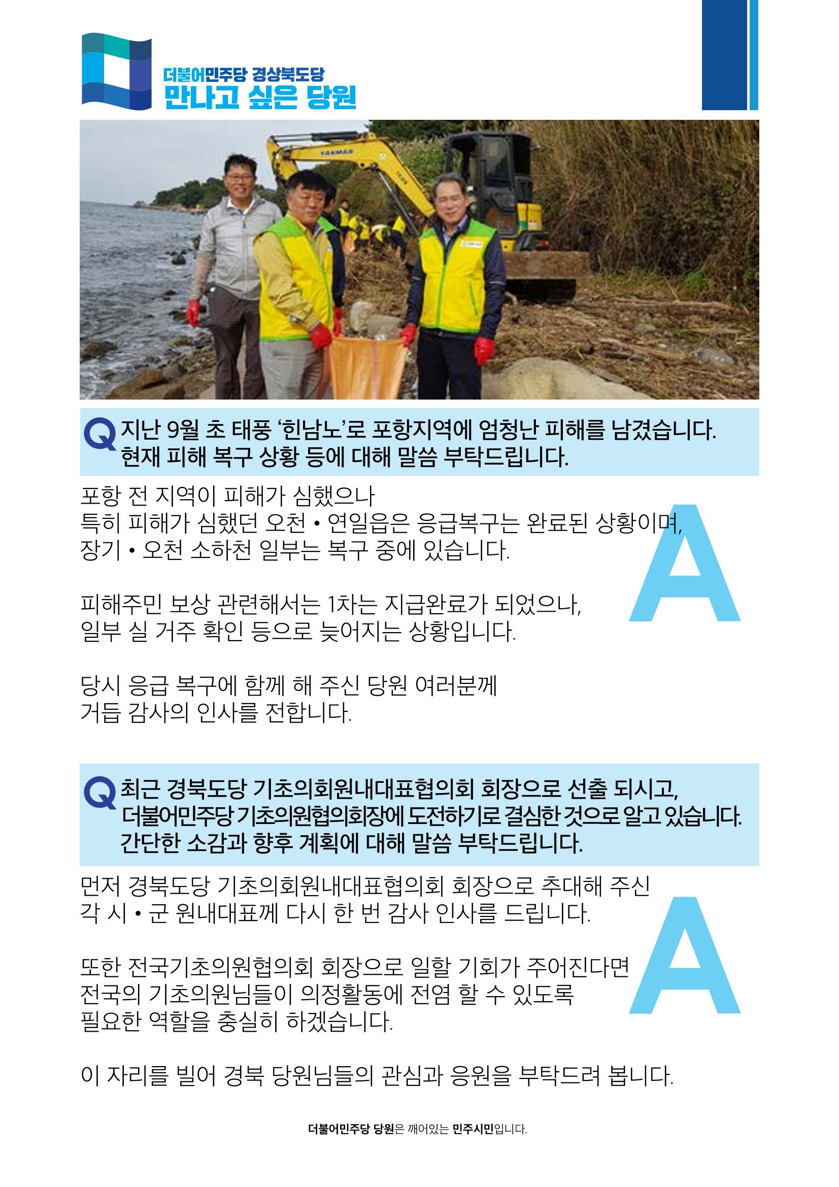더불어민주당 경북도당 소식지 10월호 18페이지