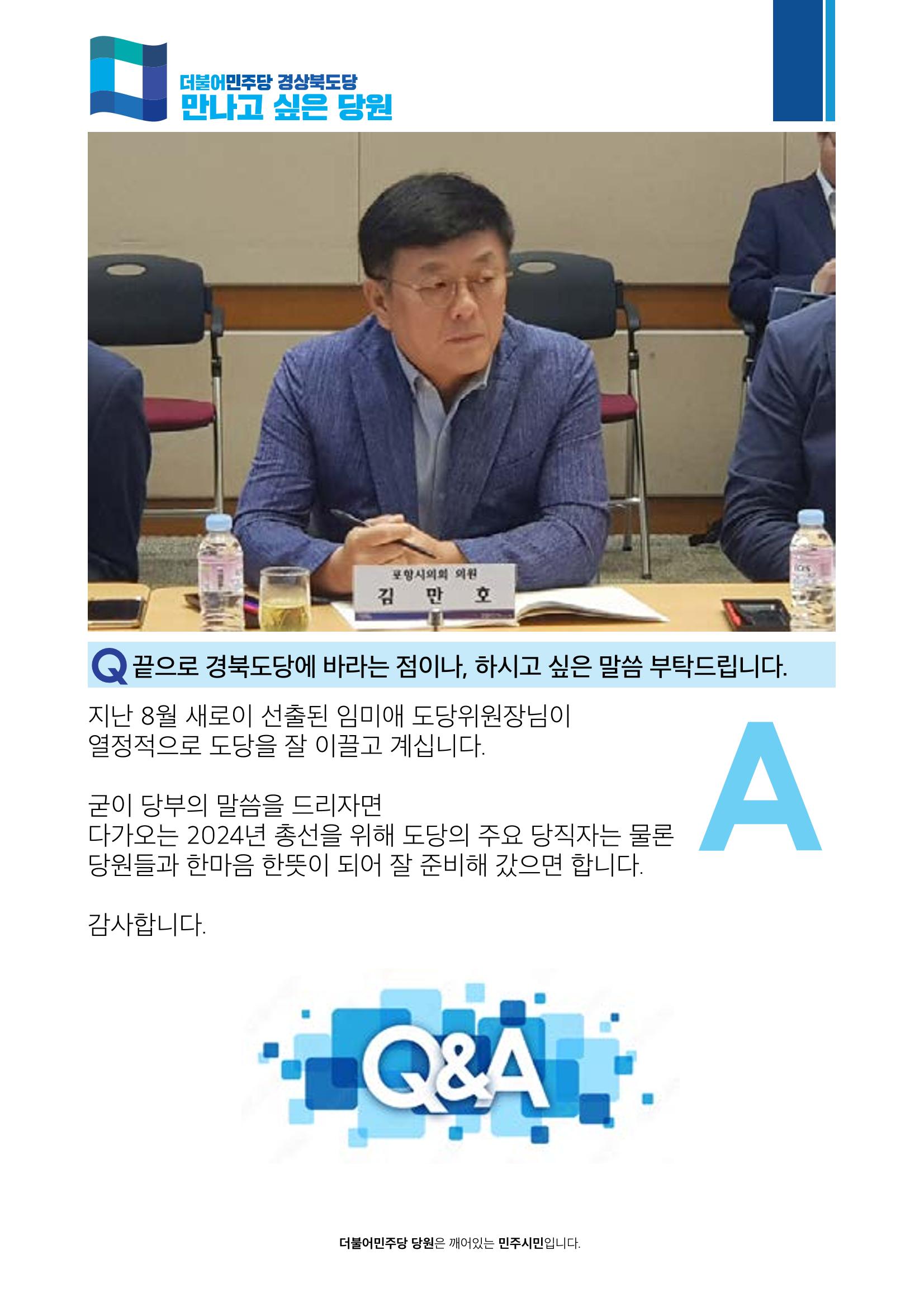 더불어민주당 경북도당 소식지 10월호 19페이지