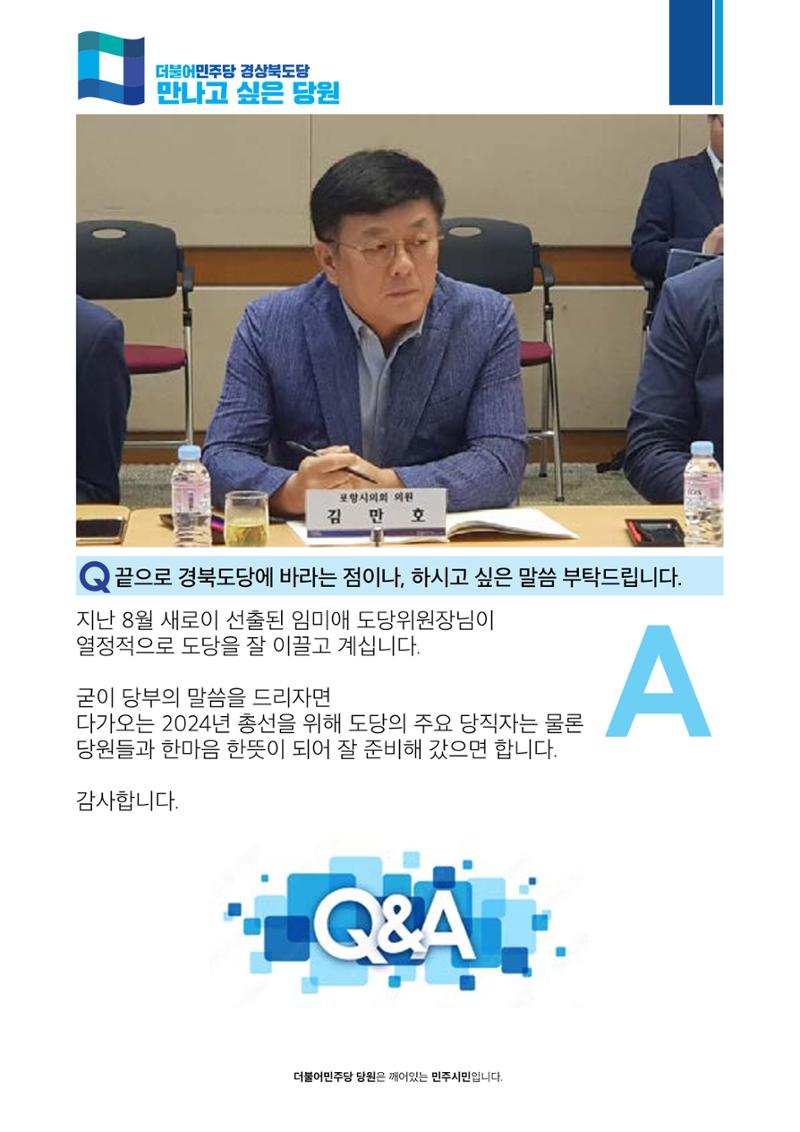 더불어민주당 경북도당 소식지 10월호 19페이지