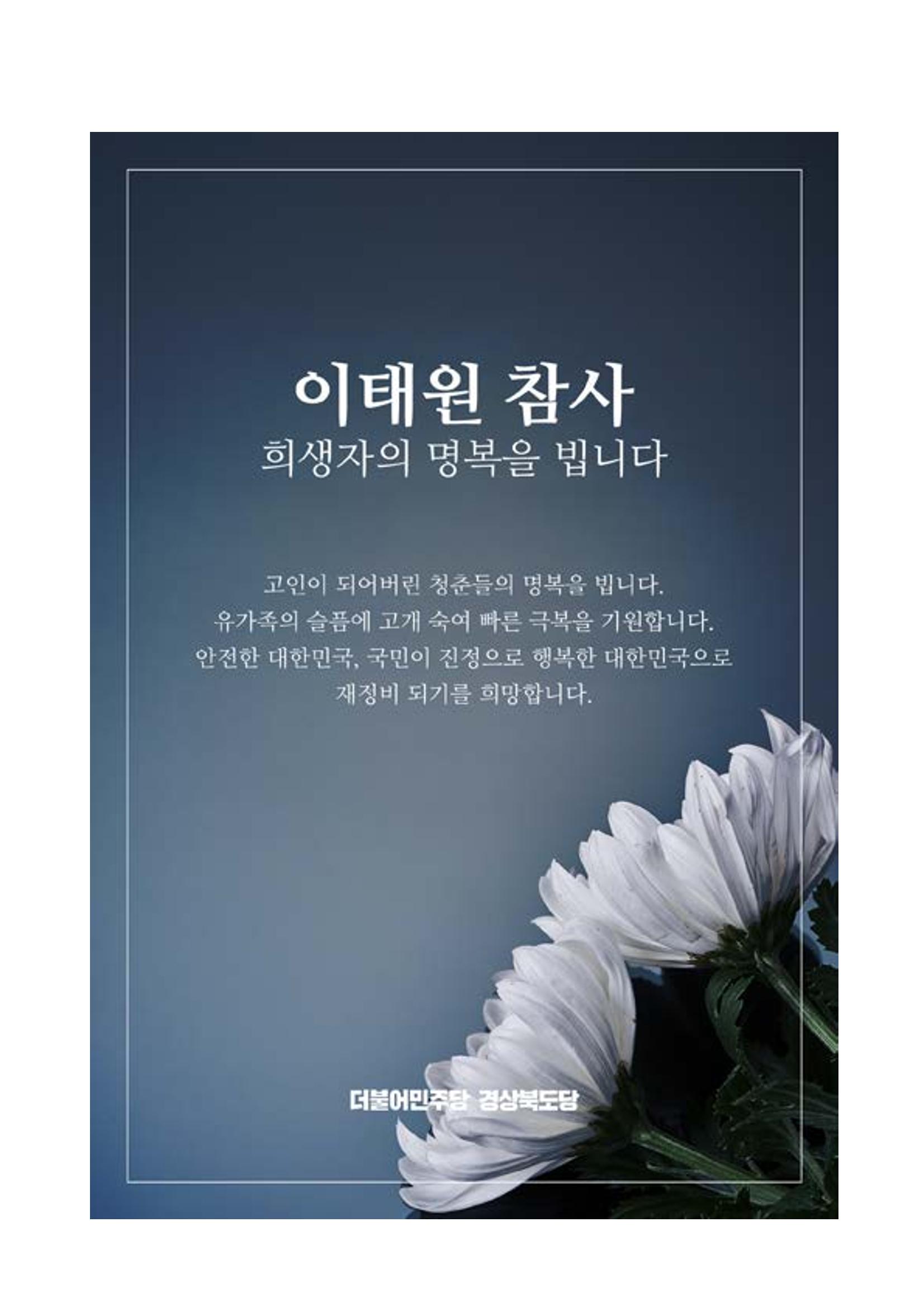 더불어민주당 경북도당 소식지 10월호 2페이지