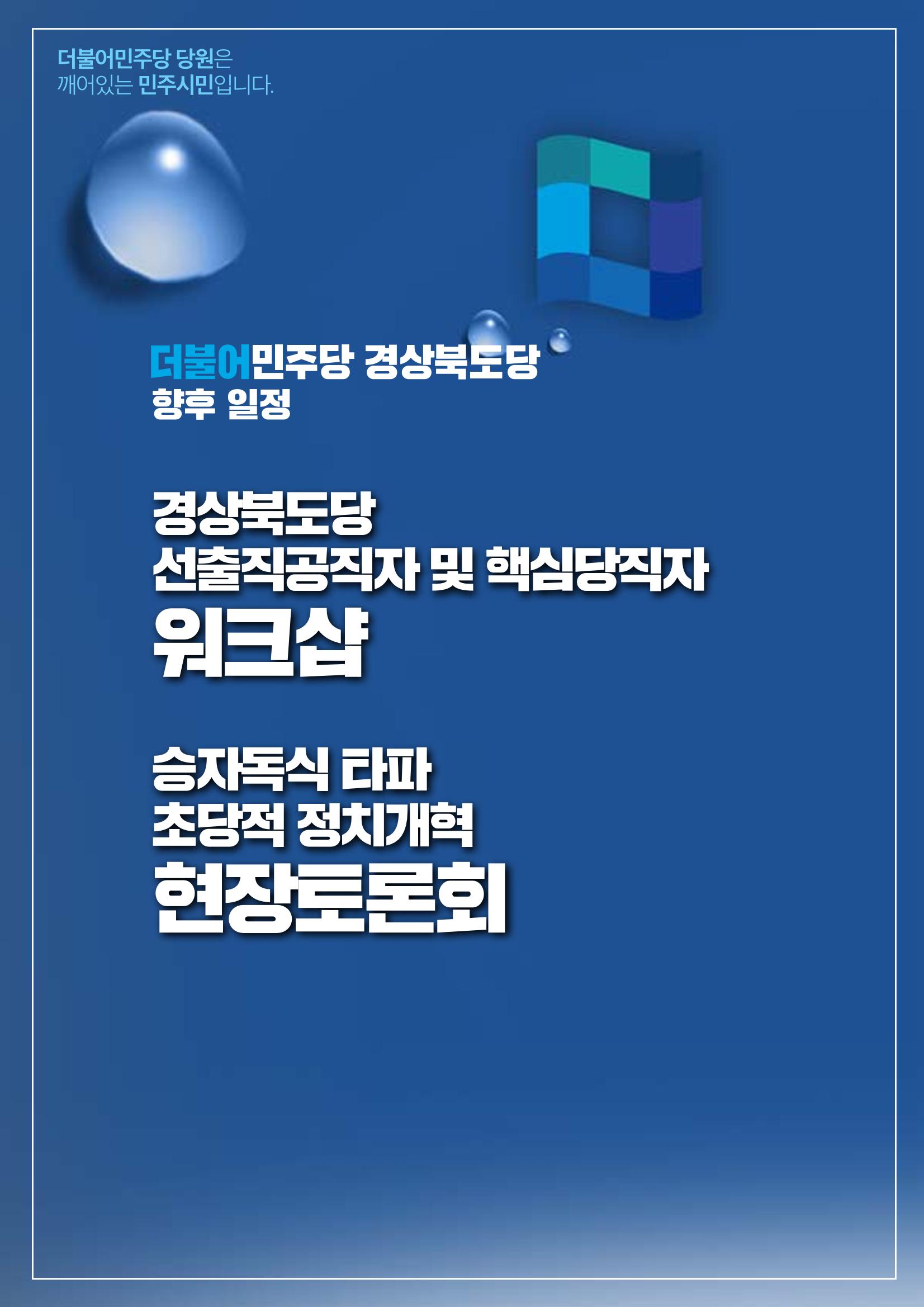 더불어민주당 경북도당 소식지 10월호 20페이지