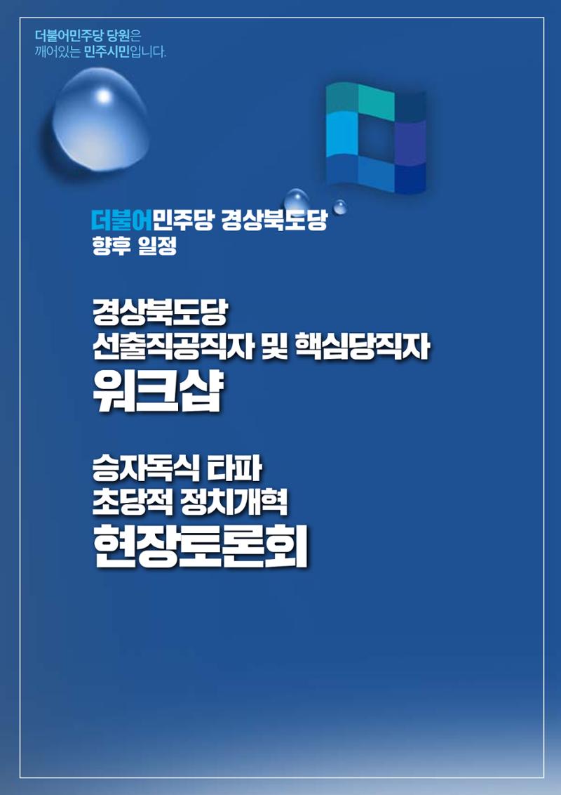 더불어민주당 경북도당 소식지 10월호 20페이지