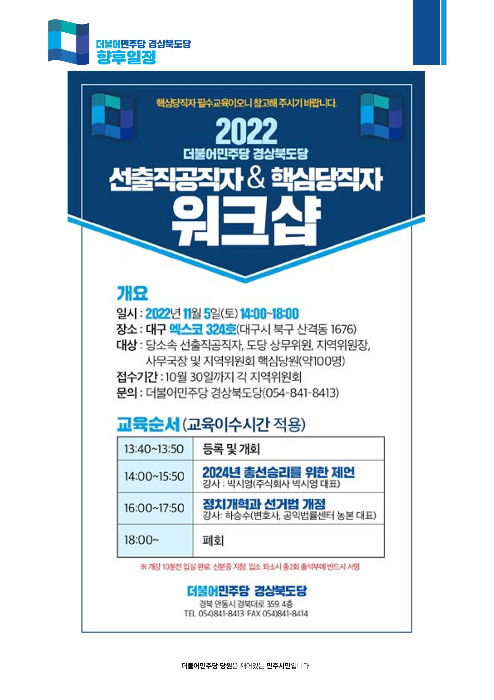더불어민주당 경북도당 소식지 10월호 21페이지