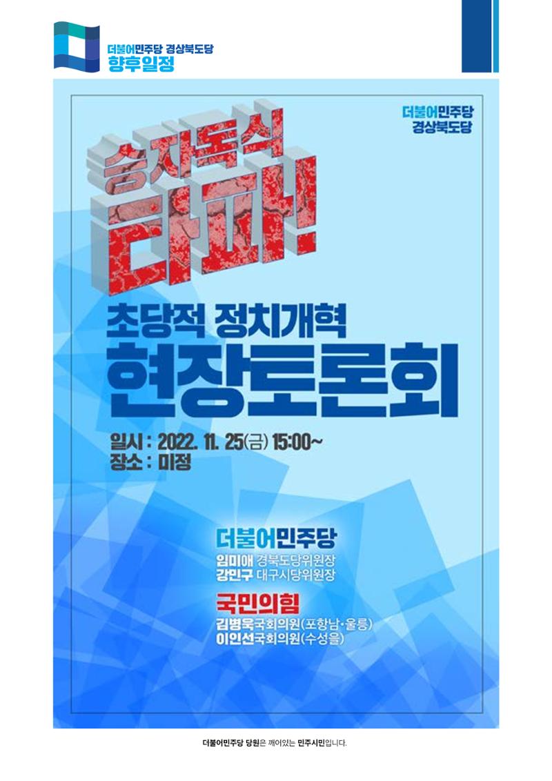 더불어민주당 경북도당 소식지 10월호 22페이지