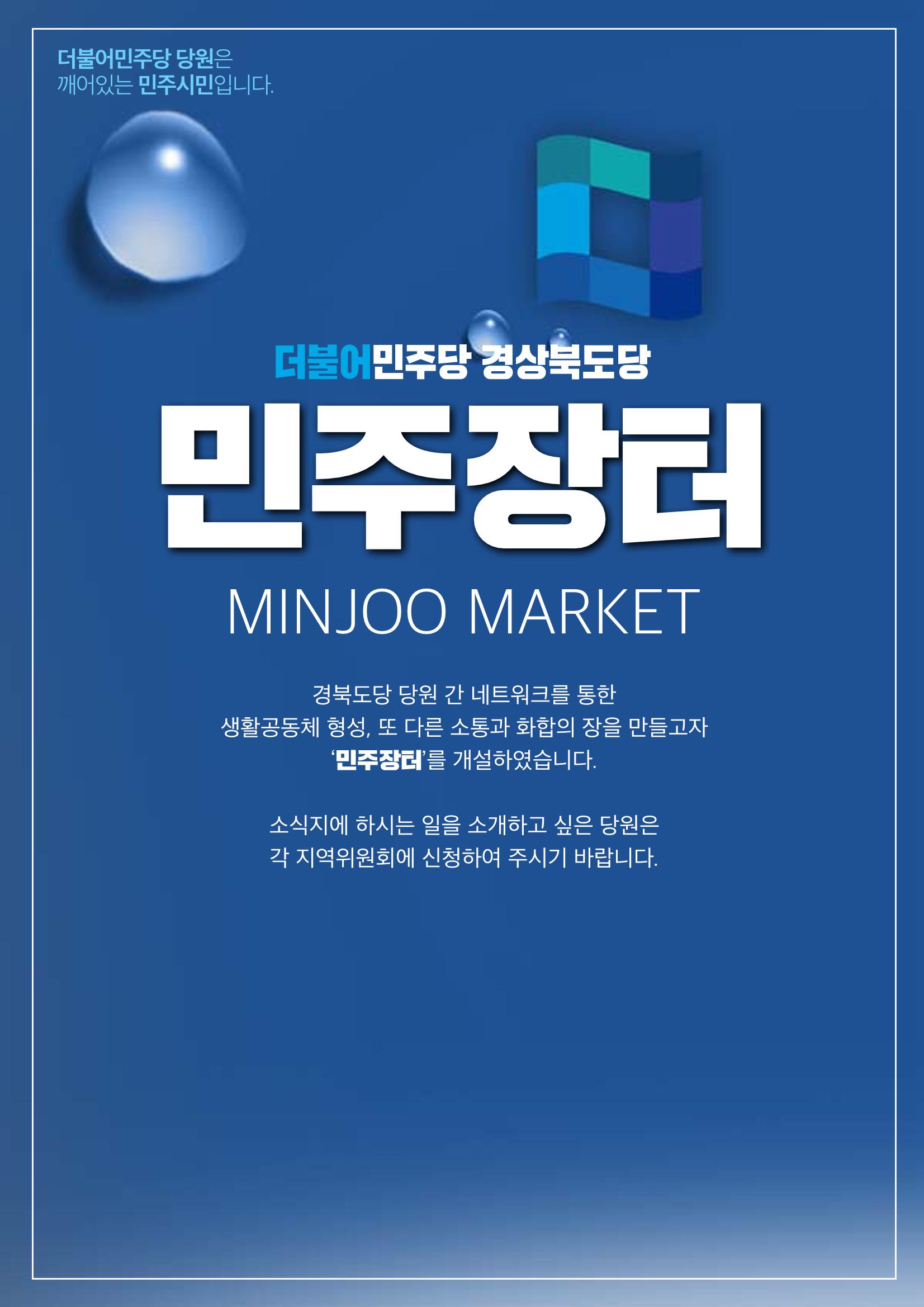 더불어민주당 경북도당 소식지 10월호 23페이지