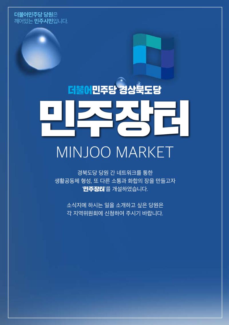 더불어민주당 경북도당 소식지 10월호 23페이지