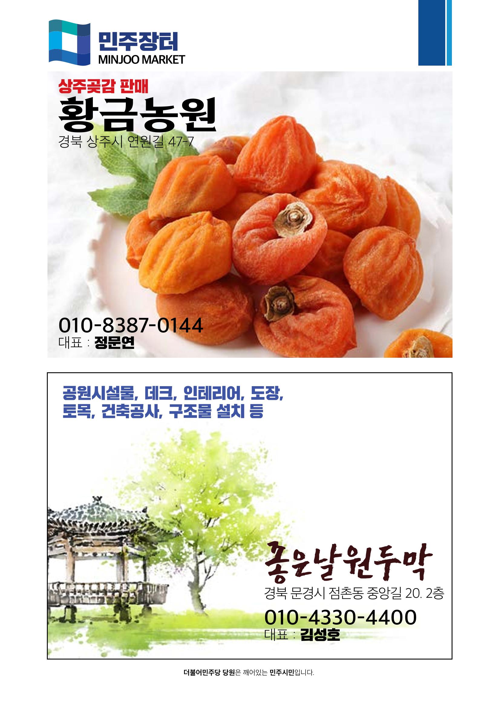 더불어민주당 경북도당 소식지 10월호 24페이지