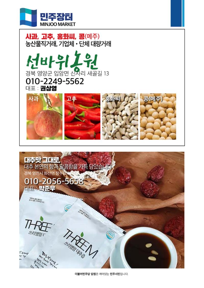 더불어민주당 경북도당 소식지 10월호 25페이지