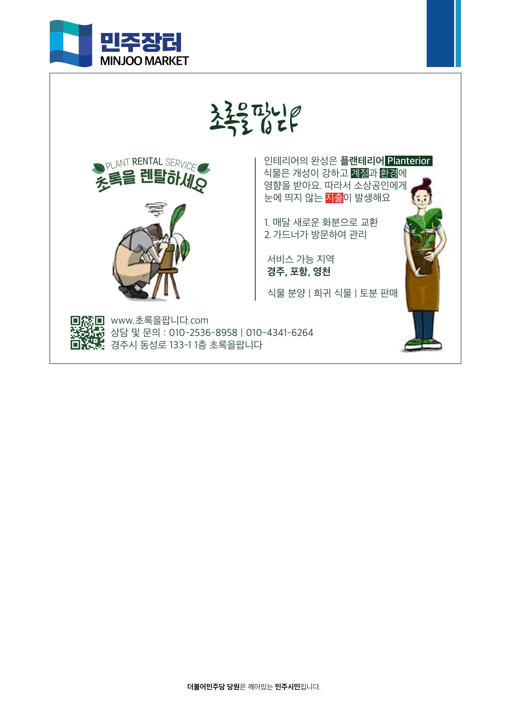 더불어민주당 경북도당 소식지 10월호 27페이지