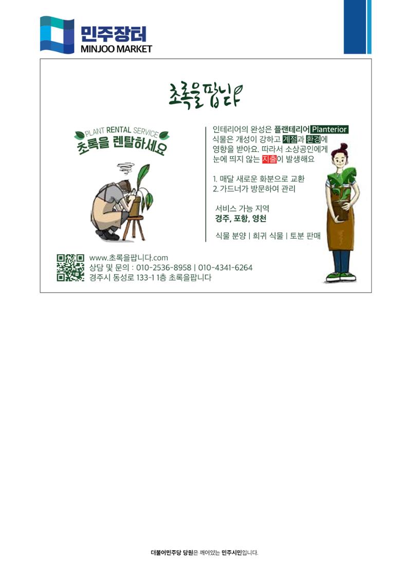 더불어민주당 경북도당 소식지 10월호 27페이지