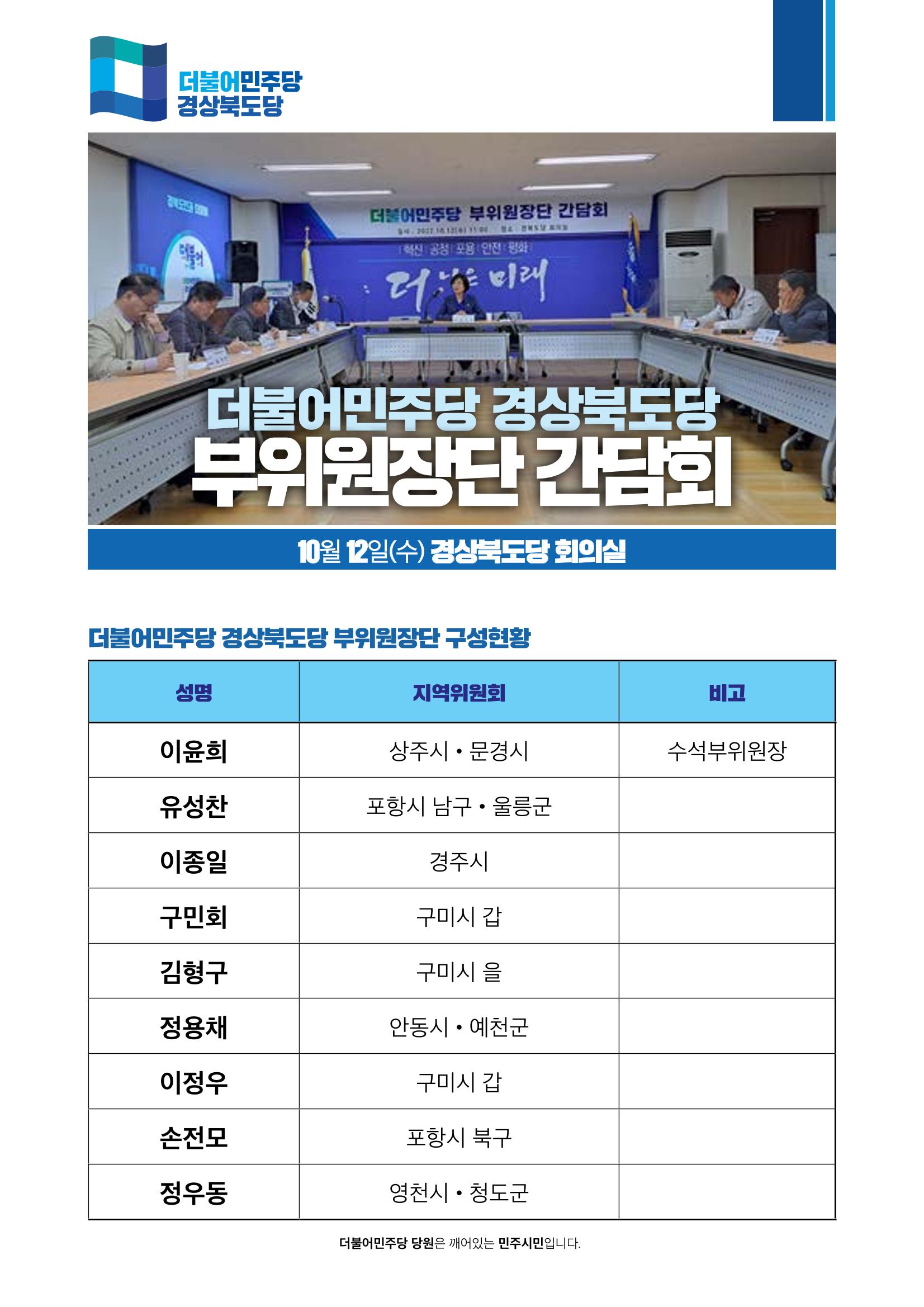 더불어민주당 경북도당 소식지 10월호 3페이지