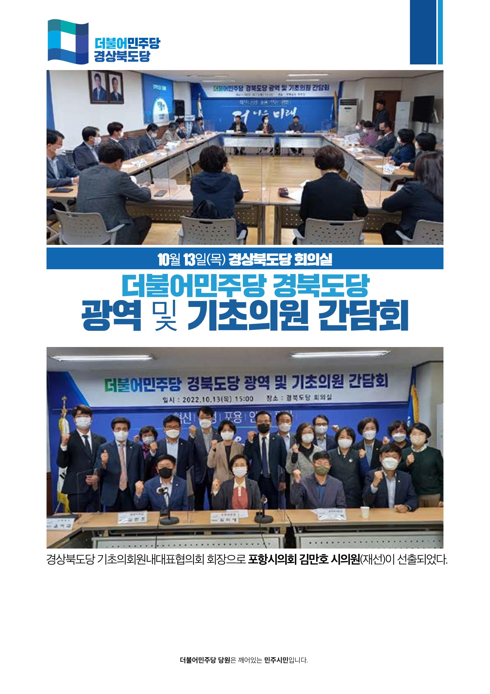 더불어민주당 경북도당 소식지 10월호 4페이지