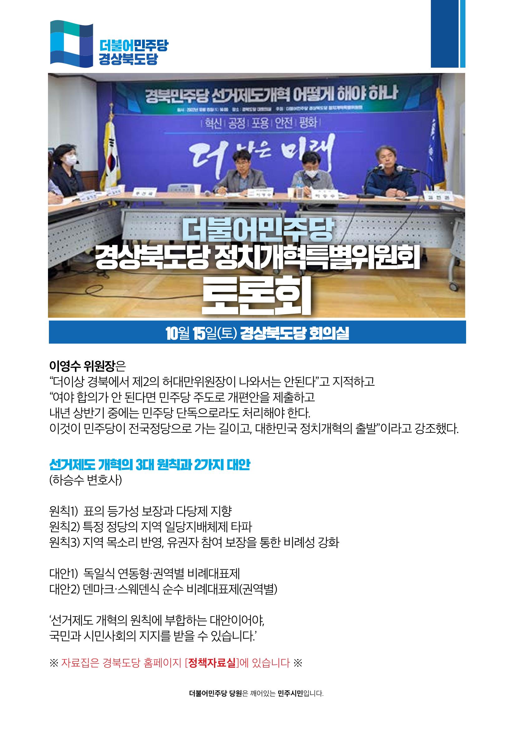 더불어민주당 경북도당 소식지 10월호 5페이지